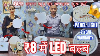 ₹9 में LED बल्ब  Cheapest LED Bulb amp Raw Material I मात्र 4499 से शुरु करे LED का BUSINESS I [upl. by Kcirrej366]