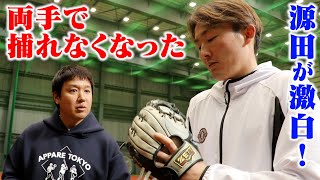 源田壮亮が激白！WBCの骨折で両手で捕れなくなった。でも超上手い。 [upl. by Mauri]