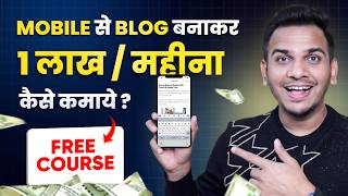 Mobile Se Blogging Kaise Kare Mobile से Wordpress Blog कैसे बनायें FREE Full Course [upl. by Kisung523]