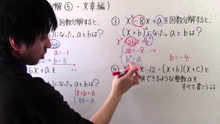 【数学】中310 因数分解⑤ 文章編 [upl. by Christie106]