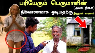 என் நிர்வாணத்தின் காரணம்  Pariyerum Perumal father Real life  Karnan pa ranjith  Edison Vlogs [upl. by Amlas]