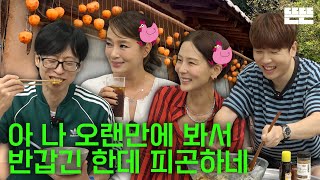 EN 추석에 놀러온 건 핑계고 ㅣ EP57 [upl. by Elisee]