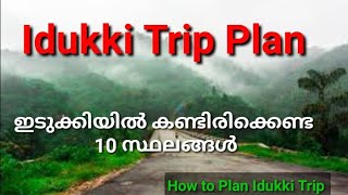 Idukki Trip Planഇടുക്കി ട്രിപ്പ് എങ്ങനെ പ്ലാൻ ചെയ്യാം Idukki tourist placesTop 10 placesidukki [upl. by Mahgirb]