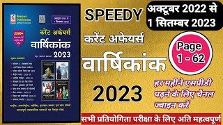 Speedy Current affairs September 2023 l Current affairs yearly 2023 l Speedy topic wise current [upl. by Behlau669]