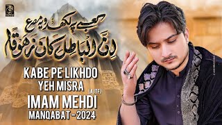 15 Shaban Manqabat 2024  KABE PE LIKH DO YEH MISRA  Joan Rizvi  Imam Mehdi Manqabat 2024 [upl. by Latnahs]