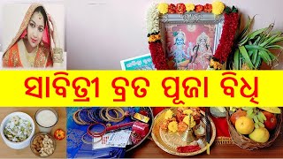 ସାବିତ୍ରୀ ବ୍ରତ ପୂଜା ବିଧି 2020  Sabitri Brata katha in Odia  Sabitri brata amp puja vidhi in Odisha [upl. by Carn]