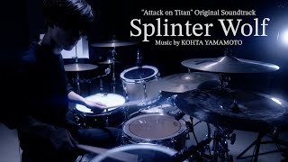 【進撃の巨人】Splinter Wolf  KOHTA YAMAMOTO  Drum Cover［Attack on Titan OST］ [upl. by Nednyl]