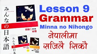 Japanese Language in Nepali  Minna no Nihongo lesson 9  japanese Grammar in Nepali  みんなのの本語 quotだい9quot [upl. by Ahsemit]