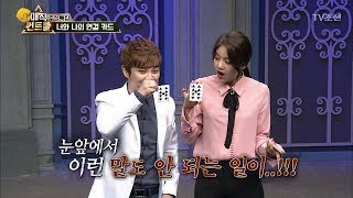 혜정을 소름 돋게 한 최현우의 운명 마술 매직 컨트롤 5회 20171001 [upl. by Sivrahc]