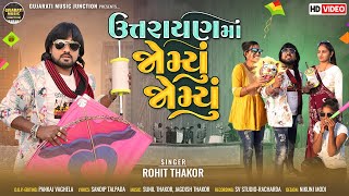 Uttrayanma Jomyu Jomyu  Full Video Song  Rohit Thakor  Lattest Gujarati Song 2024 [upl. by Notlek196]