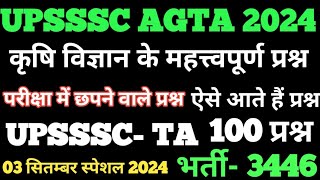 Agriculture Important MCQUPSSSC AGRICULTURE Technical Assistant practice set7UP agta3446Agta [upl. by Nhtanhoj]