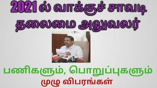 PRESIDING OFFICERS DUTY IN TAMIL 2021 CLEAR EXPLANATION [upl. by Norvall]