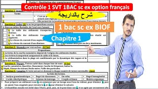 Contrôle 1 svt 1 bac Réalisation de la carte paléogéographique dune région تصحيح الفرض بالداريجة [upl. by Ahron946]