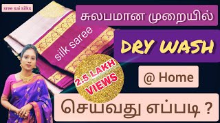 How to dry clean silk saree at home  how to dry wash at home   silk saree dry clean at home [upl. by Bettencourt]