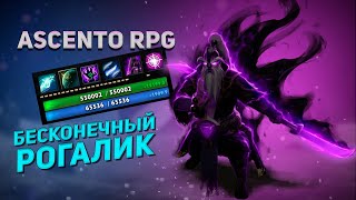 БЕСКОНЕЧНЫЙ РОГАЛИК l ASCENTO RPG [upl. by Hillier531]