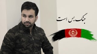 Mehdi Farukh  Jung Basas Official Video HD [upl. by Goetz]