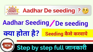 Aadhar de seeding kya hota hai aadhar seeding kaise karwaye [upl. by Shanahan]