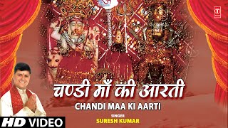 Aarti Machalan Wali Chandi Mata Ki Laaj Rakhdi Maa Punjabi Full Video Song I Chandi Rani Maa [upl. by Alessandra]