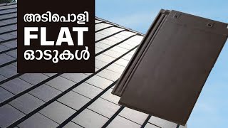 ഫ്ലാറ്റ് ഓടുകൾ വേണ്ടവർക്ക് ഇതാ ഒരു ഐറ്റം Best Flat Roof Tiles  KPG ROOFINGS [upl. by Olinad]