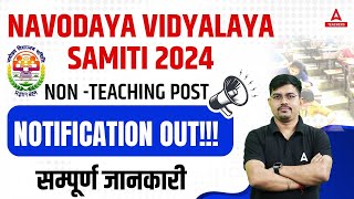 NVS Recruitment 2024  NVS NonTeaching Post Recruitment Navodaya Vidyalaya Samiti Recruitment 2024 [upl. by Godiva]