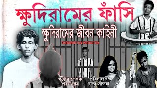 Hasi Hasi Porbe Fasi Khudiram Full HD Song [upl. by Waverley]