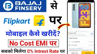 loan par mobile kaise milega  bajaj finserv emi pe mobile kaise le  bajaj app se mobile kaise le [upl. by Matthieu561]