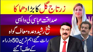 Zartaj Gul Ka Bada Dhamaka  Sheikh Rasheed Wada Maaf Gawah  Sadaqat Abbasi Wapsi  Breaking News [upl. by Arvonio250]