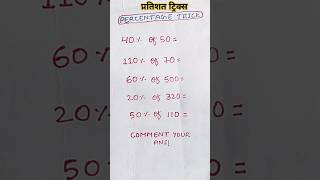 Percentage tricks  Percentage short tricks  प्रतिशत ट्रिक्स [upl. by Nadeen]