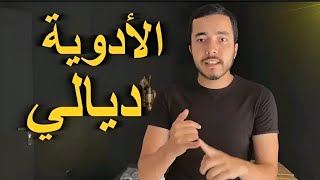 حياتي بعد المرض والأدوية التي أخذها 🥲  ايمن سنباي [upl. by Yevrah]