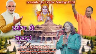 video songdocter Sandhya Patelस्वर्ग से सुन्दर अयोध्या नगरीlivesong [upl. by Yelrah]