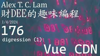 176 digression Vue CDN 1  Alex T C Lam 編程 Part 3 JAM Stack [upl. by Yong]