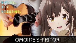 Omoide Shiritori おもいでしりとり  Higehiro OP  Fingerstyle Guitar Cover 『ひげを剃るそして女子高生を拾う』 [upl. by Liberati631]