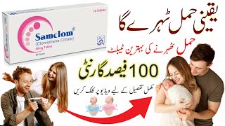 samclom tablet  clomiphene  samclom tablet uses in urdu  fertility treatment  trying to conceive [upl. by Hirsch610]