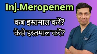 inj Meropenem uses in hindi। Meropenem injection कब इस्तमाल करे [upl. by Snodgrass]