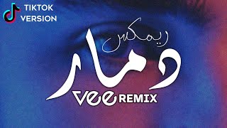 Vee Remix 2023 TikTok Version  ريمكس عربي دمار [upl. by Frydman]