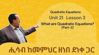 Unit 21 Lesson 3  What are Quadratic Equations Part2 [upl. by Yoho779]