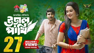 Uraal Pakhi  উড়াল পাখি  Full Natok  Tawsif Mahbub  Keya Payel  Jakaria Showkhin  Eid Natok [upl. by Martz917]