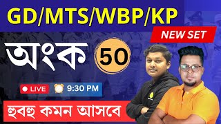 WBP  SSC GD  MTS  Math  WBP MATH  SSC GD MATH  Math in Bengali  Roys Coaching [upl. by Modeste598]