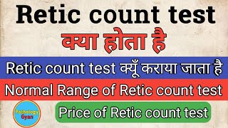 Reticulocytes count test in hindi  रेटिक काउंट टेस्ट क्या होता है [upl. by Wiltshire]