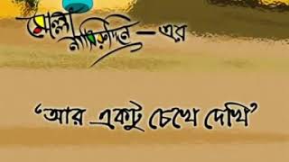 Ar Aktu Chete DekhiMolla NasiruddinBangla Cartoon [upl. by Otina137]