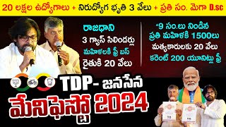 TDP Janasena BJP Manifesto 2024  AP Elections 2024  Chandrababu  Pawan Kalyan  News Buzz [upl. by Vorfeld]