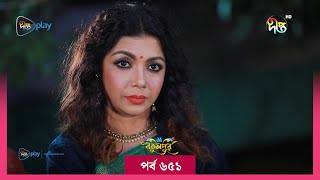 BokulpurS02  বকুলপুর সিজন ২  Bokulpur Season 2  EP 651  Akhomo Hasan Nadia Milon  Deepto TV [upl. by Al275]