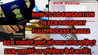 ECR पासपोर्ट पर इमीग्रेशन कैसे करें How to do emigration on ecr passport complete process in 2022¦¦ [upl. by Emerson872]