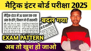 परीक्षा पैटर्न 👉 Change  jac board new exam pattern 2025  अब पास होना हुआ आसान💯 [upl. by Ellevart583]