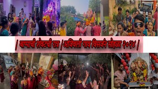 बाप्पाचा शेवटचा दिवस 🥹  दहा दिवसाचे बाप्पाचे विसर्जन  visrjan ajivali kokan viralvideo [upl. by Burley]