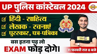 UP POLICE HINDI MARATHON CLASS  UP CONSTABLE HINDI SAHITYA  UPP HINDI MARATHON CLASS BY VIVEK SIR [upl. by Oirasan]