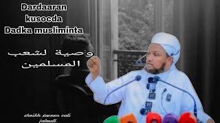 Dardaaran kusabsan dadka musliminta  sheikh xuseen cali jabuuti [upl. by Yvonner]