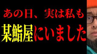 【鮨よし田】大炎上している件について [upl. by Nahamas732]