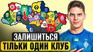 УПЛ Імперіалізм FC24 I 34 команди з України [upl. by Tace579]