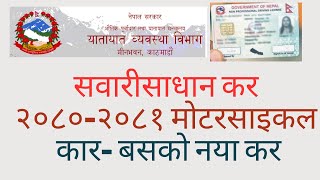 Vehicle Tax Rate in Nepal 20802081सवारीसाधान कर २०८०।२०८१ मोटरसाइकल कार बस माइक्रो नया कर [upl. by Nosydam123]